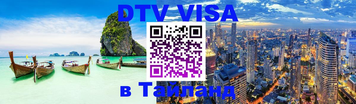Оформление DTV визы под ключ: стоимость и тарифы, только загранпаспорт - 03.10.2025 